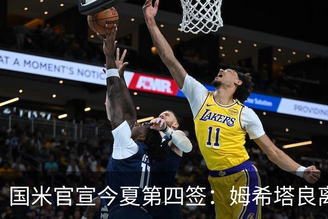 国米官宣今夏第四签：姆希塔良离开罗马自由加盟